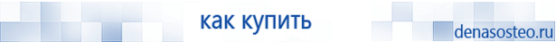 Медицинская техника - denasosteo.ru Электроды для аппаратов Скэнар в Сибае купить