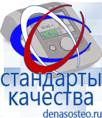 Медицинская техника - denasosteo.ru Выносные терапевтические электроды Дэнас в Сибае в Сибае